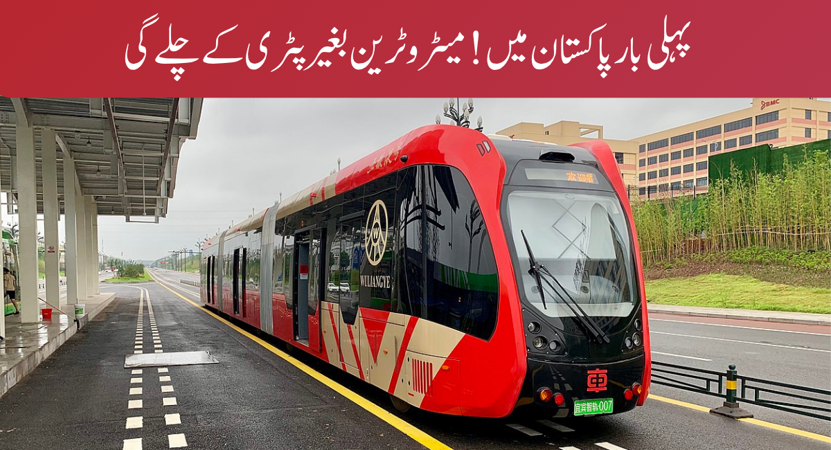 Lahore Just Took Public Transport to the Next Level - Trackless Metro Trial Begins!